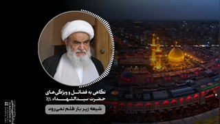 درس اخلاق آیت الله العظمی مظاهری: شیعه زیر بار ظلم نمیرود