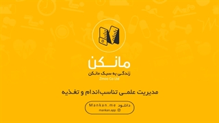 تمرینات ساده برای تقویت پاها /  اپلیکیشن مانکن