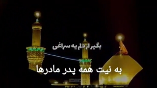 عاشقانه من ایرانم و تو عراقی