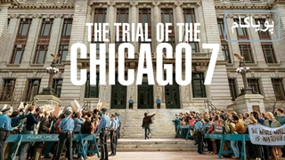 سینمایی - شیکاگو هفت