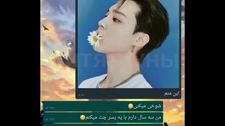 فیک چت جیمین