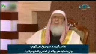 مناظره مفتی اعظم عربستان با بیننده شیعه