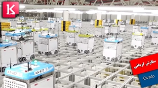 سفارش گردانی Fulfillment کمپانی Ocado با هزاران ربات
