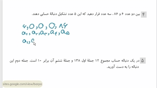 تمرین - دنباله حسابی