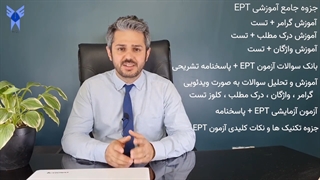 کلاس آنلاین EPT
