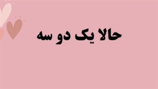 فارسی خوندن بلک پینک