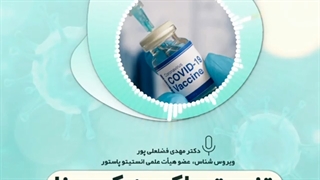 تزریق واکسن کرونا در افراد با بیماری های خاص