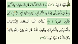 امانتی که آسمان ها و زمین تحمل نکردند اما انسان پذیرفت چه بود؟ سوره احزاب آیه 72