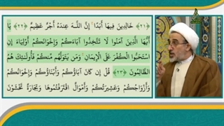 پاسخ به شبهه شبکه معاند درباره آیه 23 سوره توبه (برتری ایدئولوژی بر اخلاق فردی)