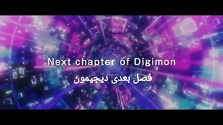 New digimon / new digitize( دیجیمون جدید / دبجی‌وایس جدید )