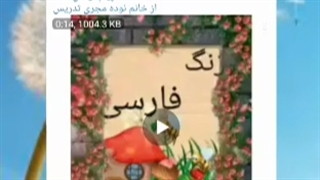 درس پژوهی برگزیده/ دبستان شیخ ابوالحسن خرقانی شاهرود