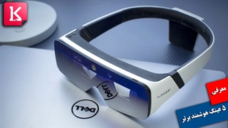 معرفی 5 عینک هوشمند برتر در سال 2021