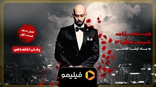 شبهای مافیا - به یاد ارشا و علی و مهرداد