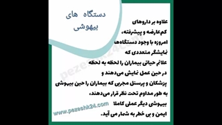 بیهوشی عمل بینی چگونه است؟ ؛ اشنایی با بیهوشی هنگام عمل بینی