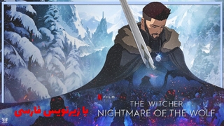 انیمیشن ویچر : کابوس گرگ با زیرنویس فارسی چسبیده The Witcher: Nightmare of the Wolf 2021 - فیلم مووی وان
