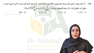 تعادل آب و یخ از سوالات پرتکرار فیزیک کنکور