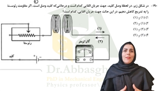 جهت جریان القایی