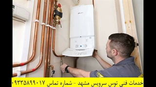 تعمیر کار پکیج خدمات پکیج به صورت تخصصی در خراسان رضوی