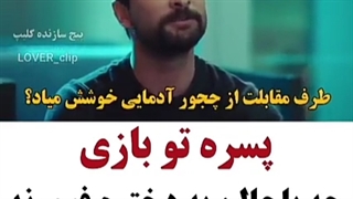 کلیپ ترکی/ سریال ترکی سیب ممنوعه