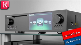 معرفی 5 گیرنده صوتی تصویری AV Receivers برتر 2021