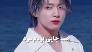 بیاین کپ عوضیا:|