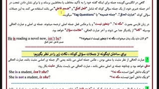 آموزش زبان سال سوم دبیرستان ( Tag Questions )