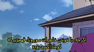 انیمه کارگاه کونان قسمت 216 زیرنویس چسپیده