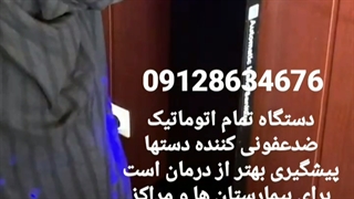 دستگاه ضدعفونی کننده دست