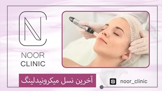 موضوع: آخرین نسل میکرونیدلینگ