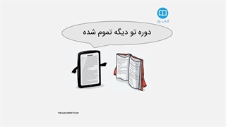 جدال بر سر کتاب و گوشی هوشمند