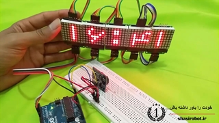 ساعت دقیق با اعداد فارسی بر روی دات ماتریس با برد آردوینو