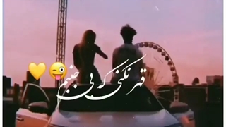 کلیپ عاشقانه_دونفره_شاد_قهر نکنی_جدید_دونفره عاشقانه_موزیک ویدیو