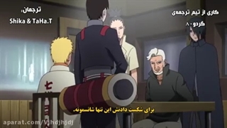 انیمه بوروتو قسمت 213 دنبال کن