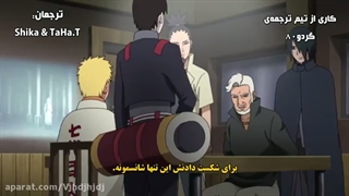 انیمه بوروتو قسمت 213 با زیرنویس فارسی