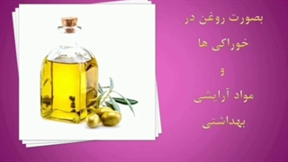 گیاهان عطری