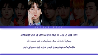 لیریک اهنگ Don't Fight The Feeling از اکسو