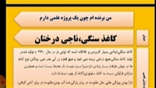 کاغذ سنگی ناجی درختان درمان سلولیت
