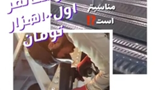 سقف عرشه فولادی زاهدان 9121505650