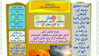 عجایب انرژی خورشیدی و کاربردهای آن