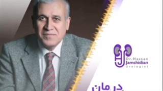 درمان سرطان پروستات