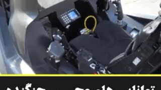 قابلیتهای منحصر بفرد اف ۳۵ جنگنده F35