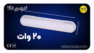 مهتابی ال ای دی 20 و 50 وات پارس نیرو