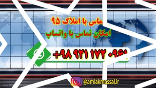 خرید خانه و زمین در شهر ماسال و شاندرمن گیلان ایران - املاک 95 در ماسال گیلان