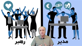 باید از مدیریت به رهبری تغییر کنیم