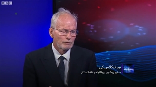 سفیر سابق بریتانیا در افغانستان: بخاطر اتفاقات افغانستان سرم را از شرم پائین می اندازم!