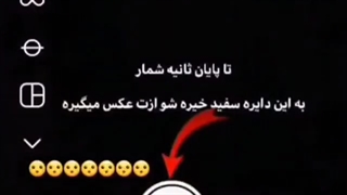 عکس میگیره!!