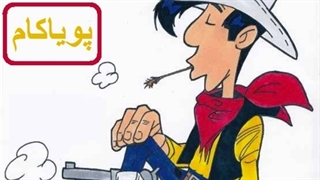 لاکی لوک - 19