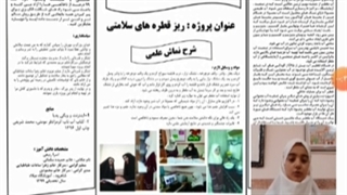 ریز قطره های سلامتی