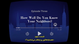 سریال تنها کشتار درون ساختمان قسمت 3 با زیرنویس فارسی چسبیده Only Murders in the Building 2021 - فیلم مووی وان