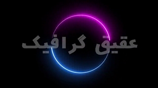 ویدیو فوتیج قاب تصویر دایره ای شکل با دو رنگ نئون